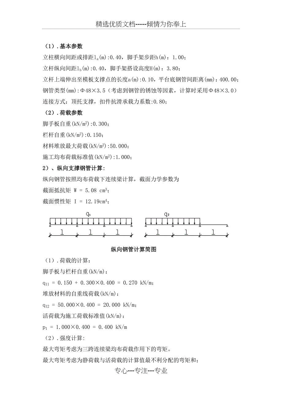 施工电梯-含电梯基础及地下室顶板回撑(共14页)_第4页