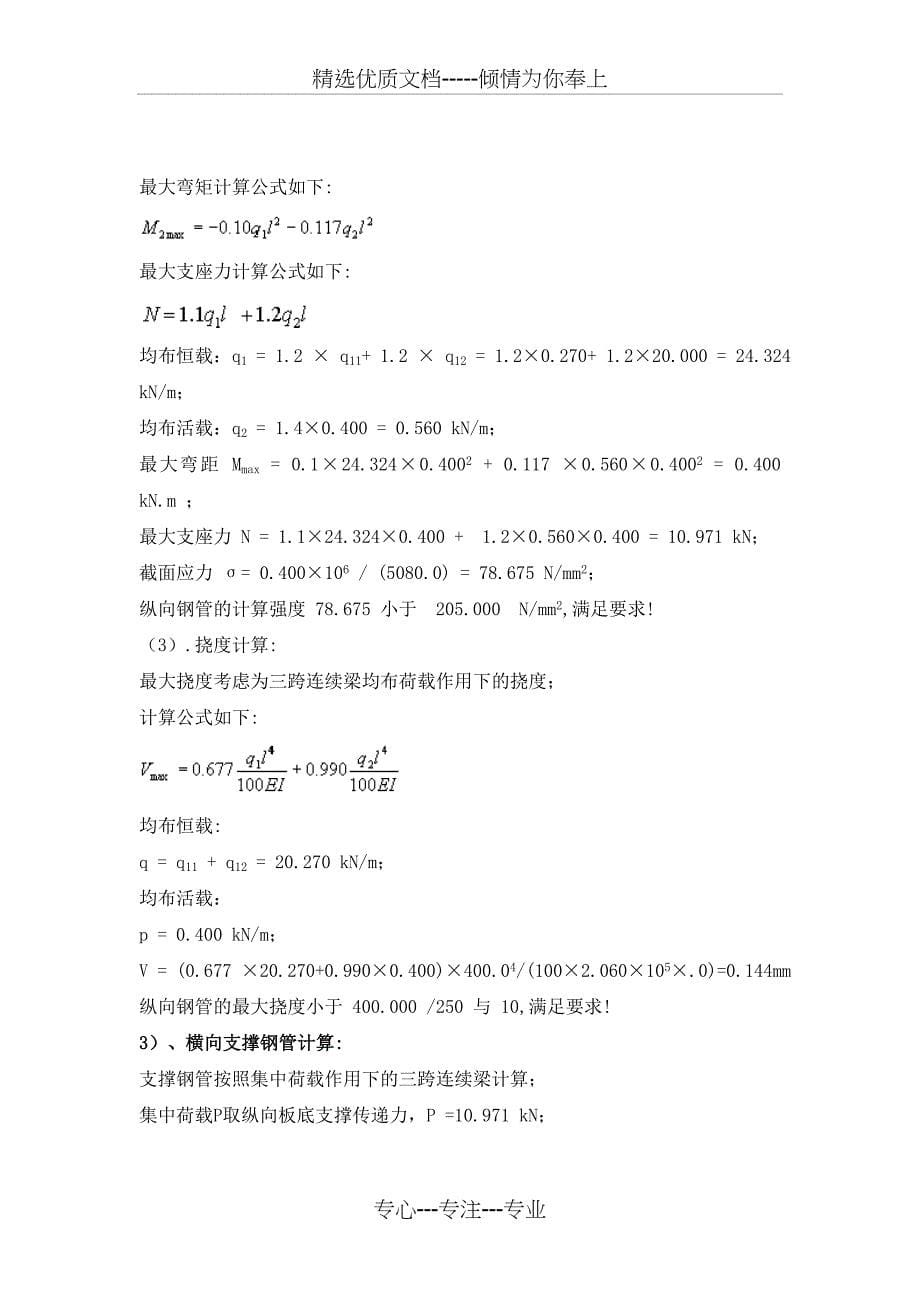 施工电梯-含电梯基础及地下室顶板回撑(共14页)_第5页