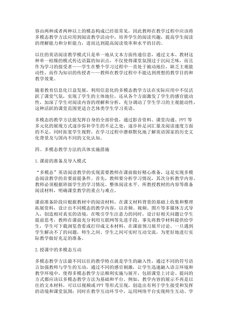 提升艺体类学生阅读能力的教学方法探讨_第3页