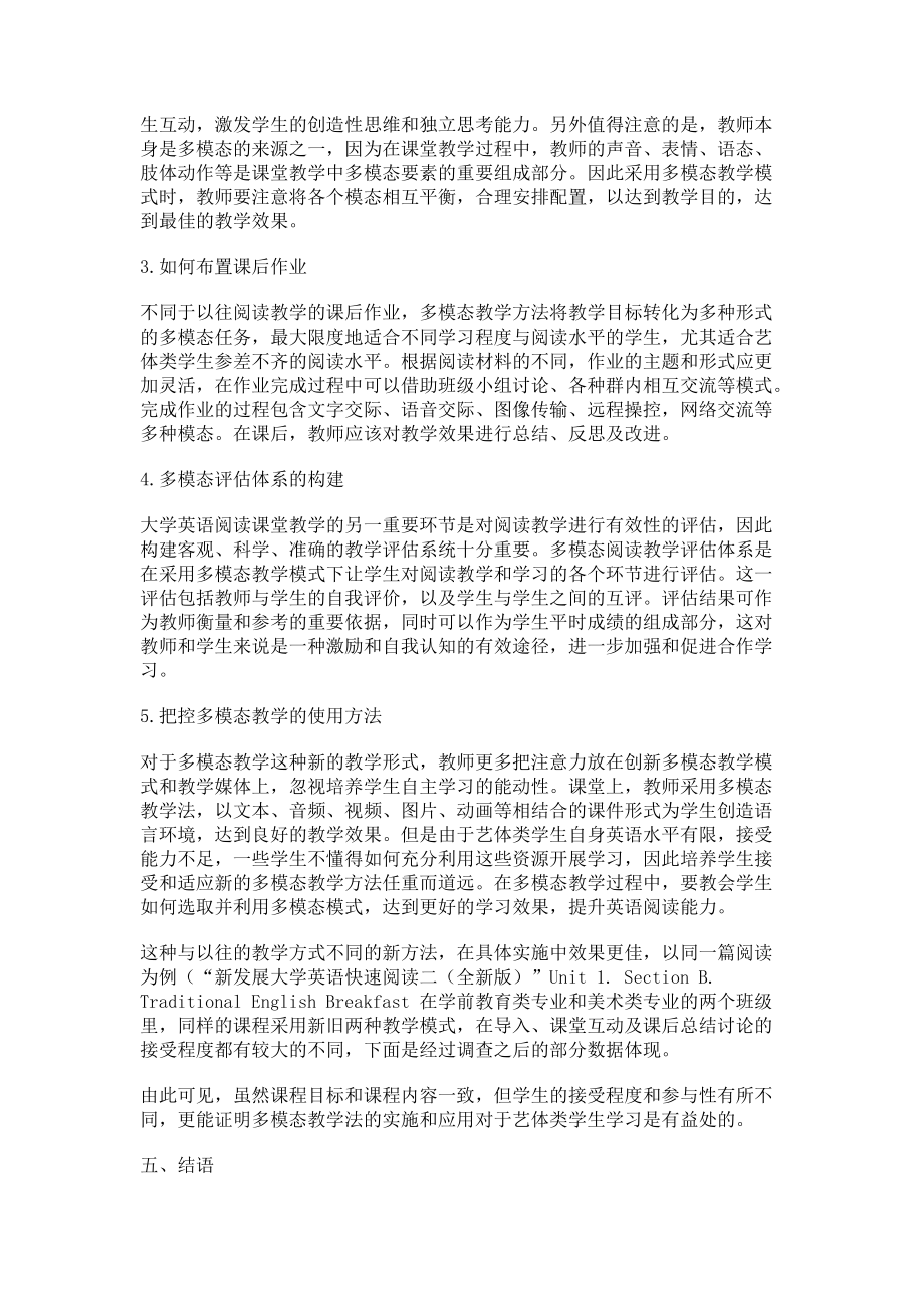 提升艺体类学生阅读能力的教学方法探讨_第4页