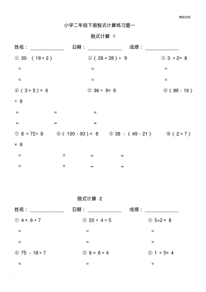 小学二年级下册数学脱式计算(100题) (2)