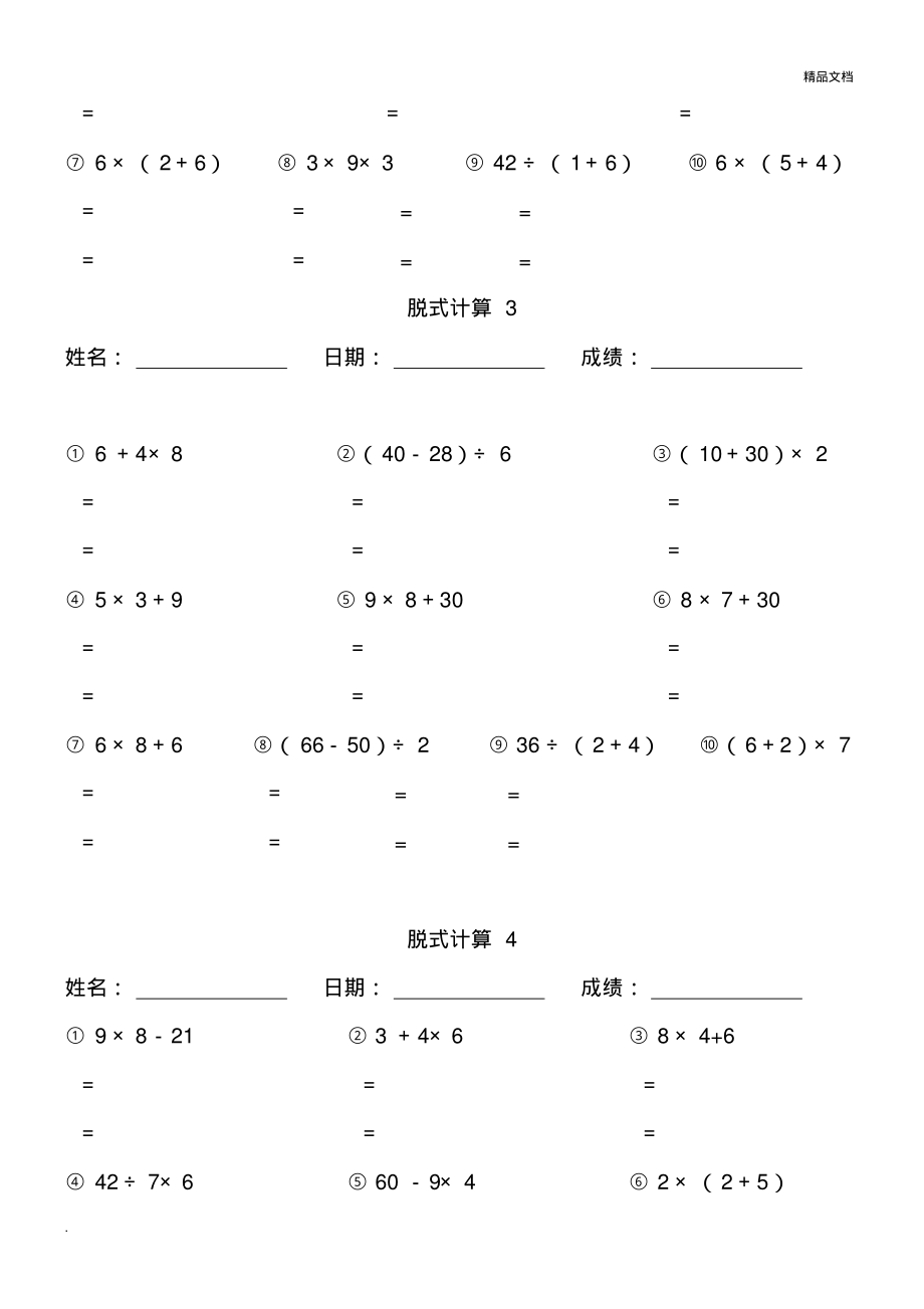 小学二年级下册数学脱式计算(100题) (2)_第2页