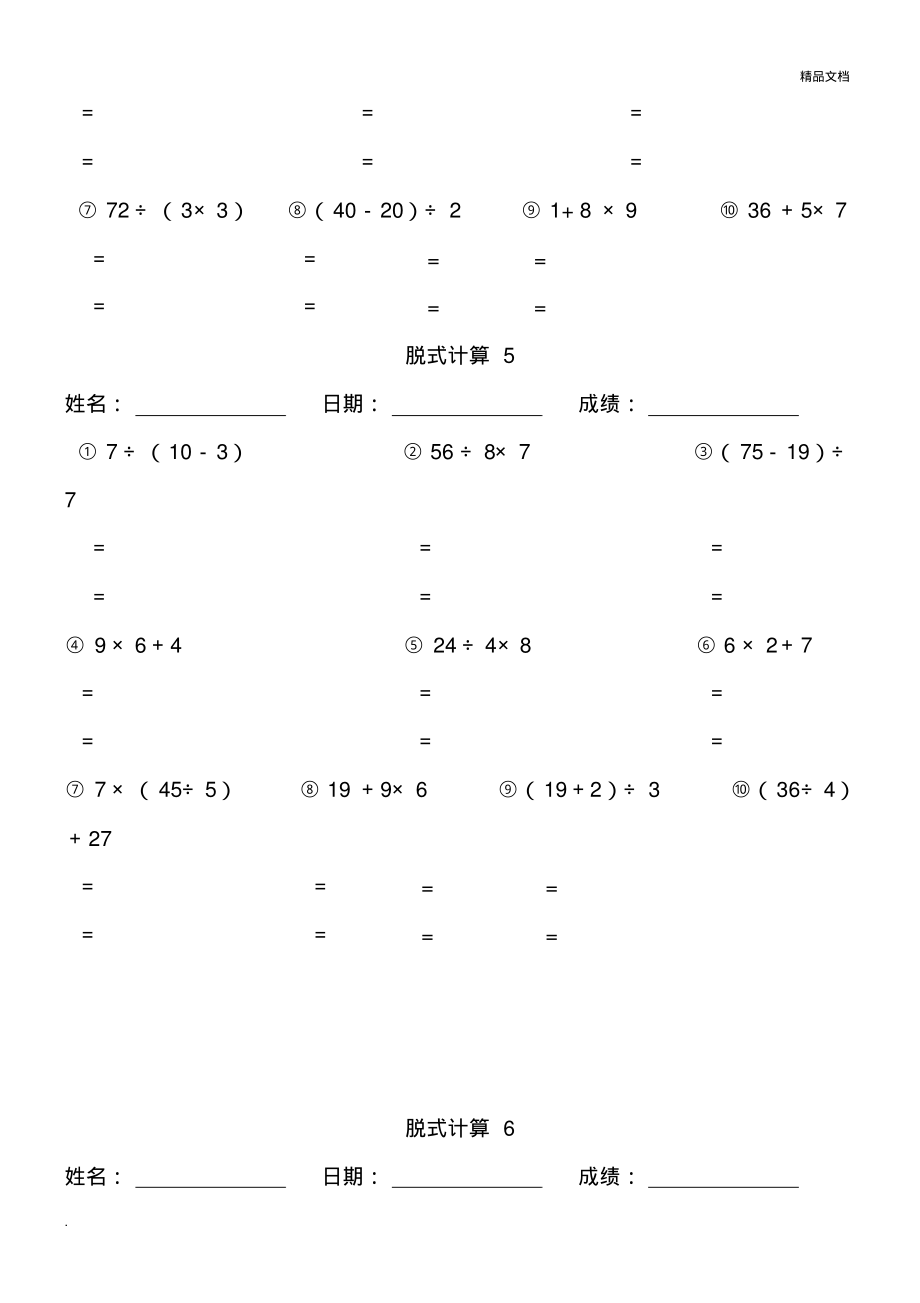 小学二年级下册数学脱式计算(100题) (2)_第3页