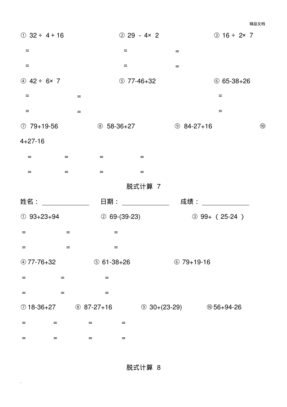 小学二年级下册数学脱式计算(100题) (2)_第4页