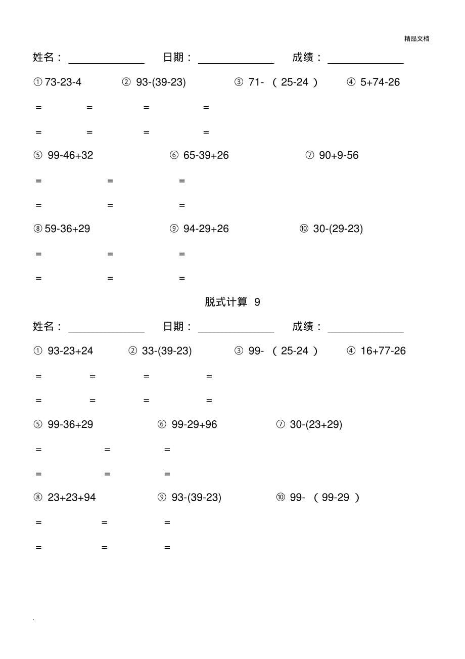 小学二年级下册数学脱式计算(100题) (2)_第5页