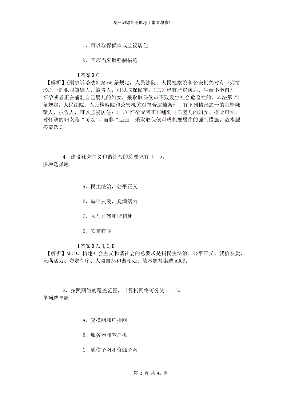 测一测你能不能考上事业单位!34(1)_第2页