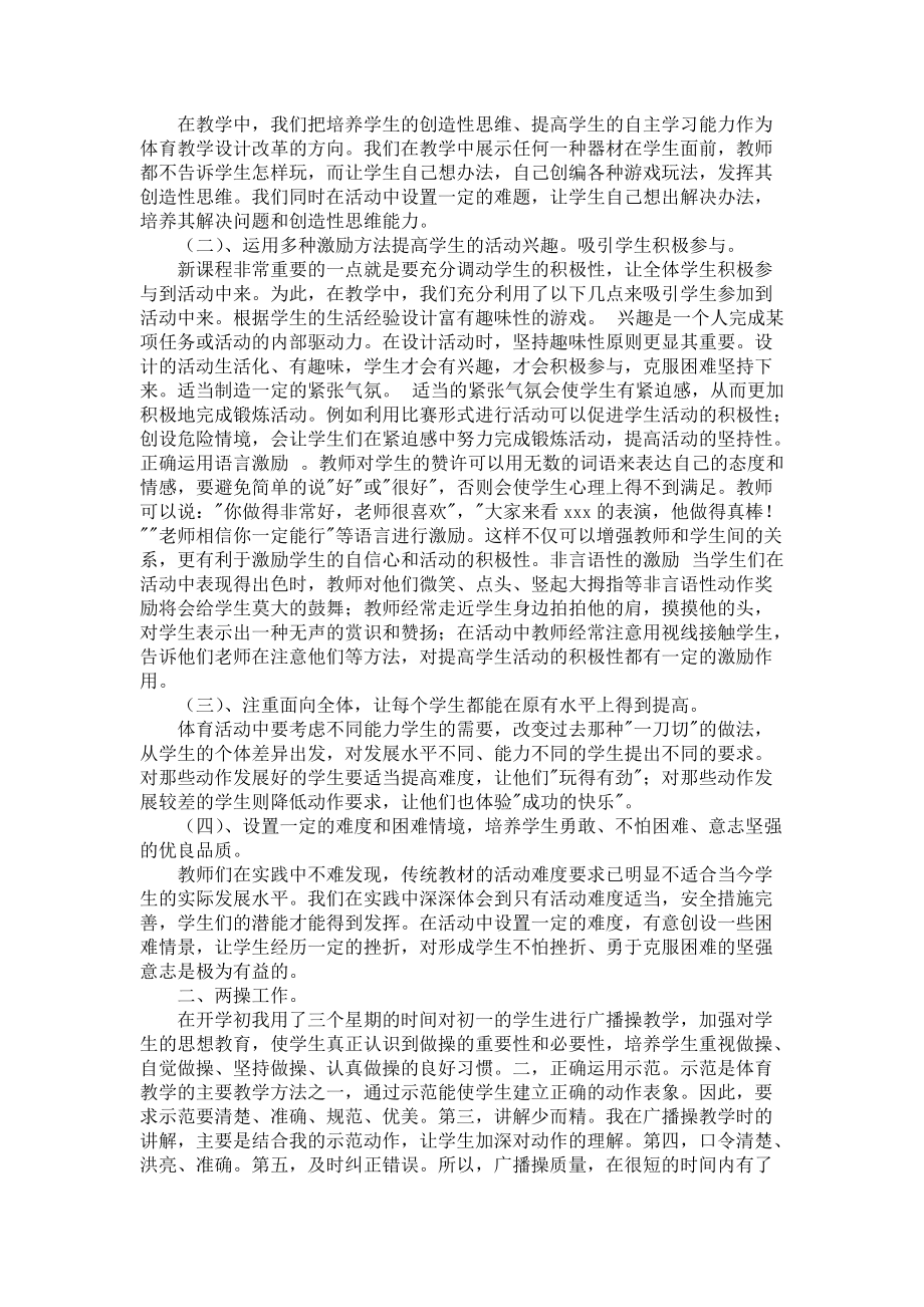 《关于体育教师教学工作总结模板集合9篇》_第2页