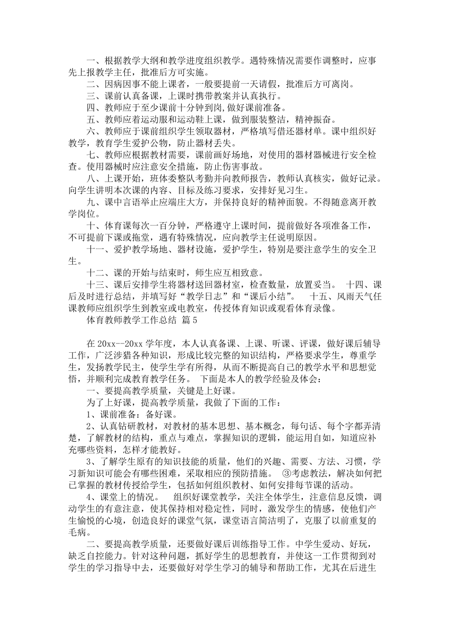 《关于体育教师教学工作总结模板集合9篇》_第4页