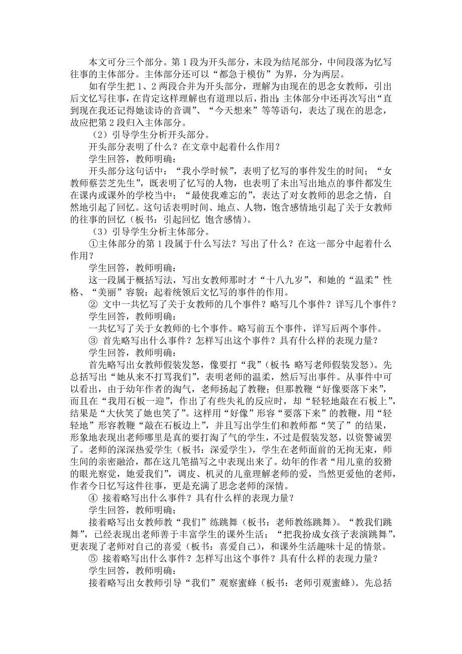 《我的老师教案15篇》_第5页