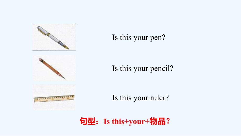 四年级下册英语课件-Unit 1 Lesson 2 Is This Your Pencil∣冀教版 (三起)(共20张PPT)_第3页