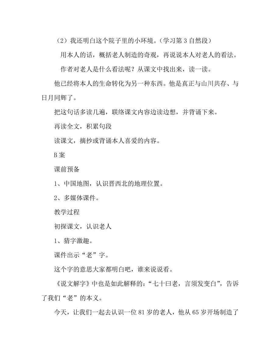 教案人教版六年级上册16、青山不老_第3页