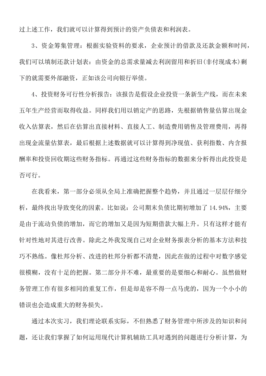 财务管理工作心得体会5篇_第2页