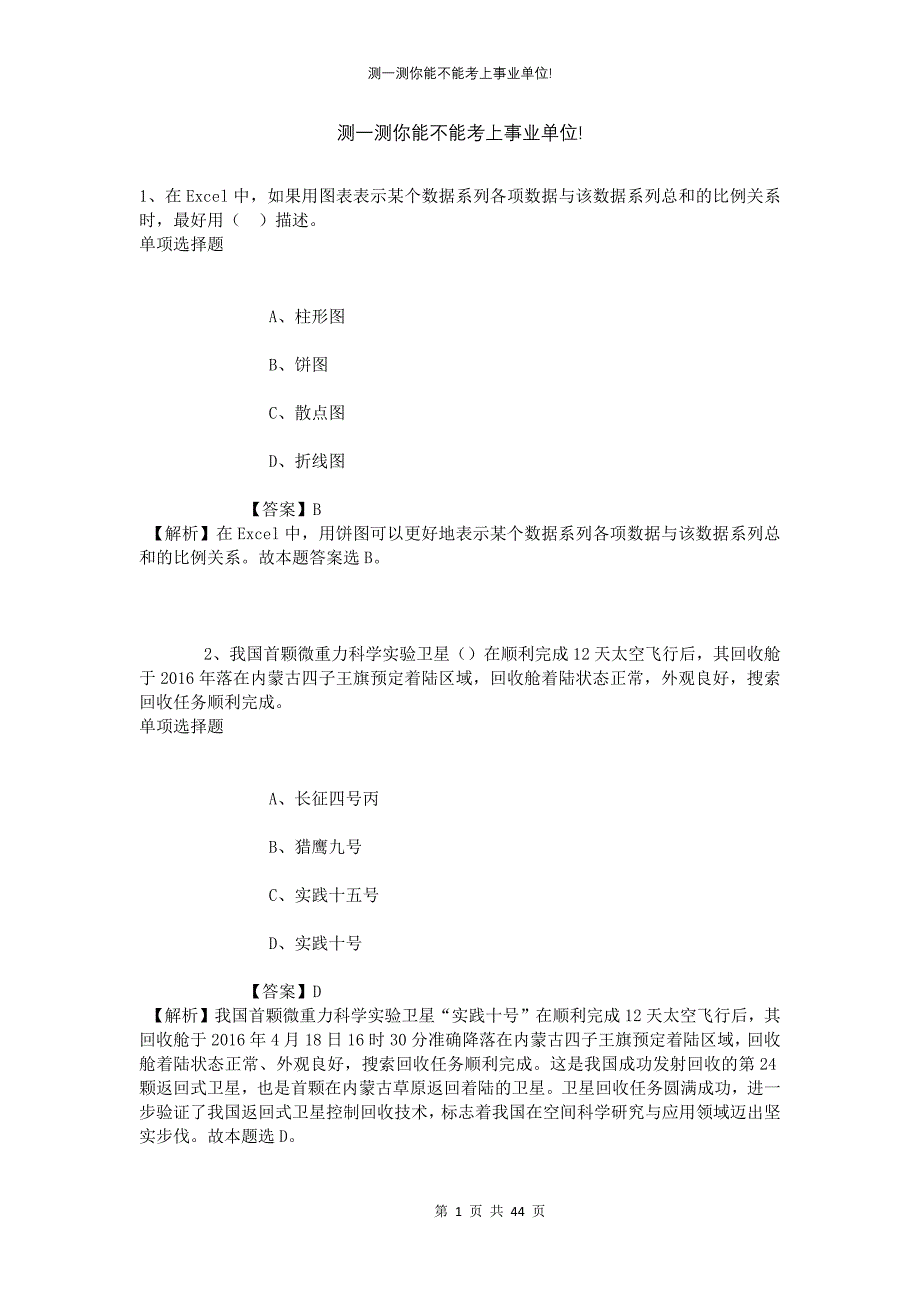 测一测你能不能考上事业单位!471_第1页