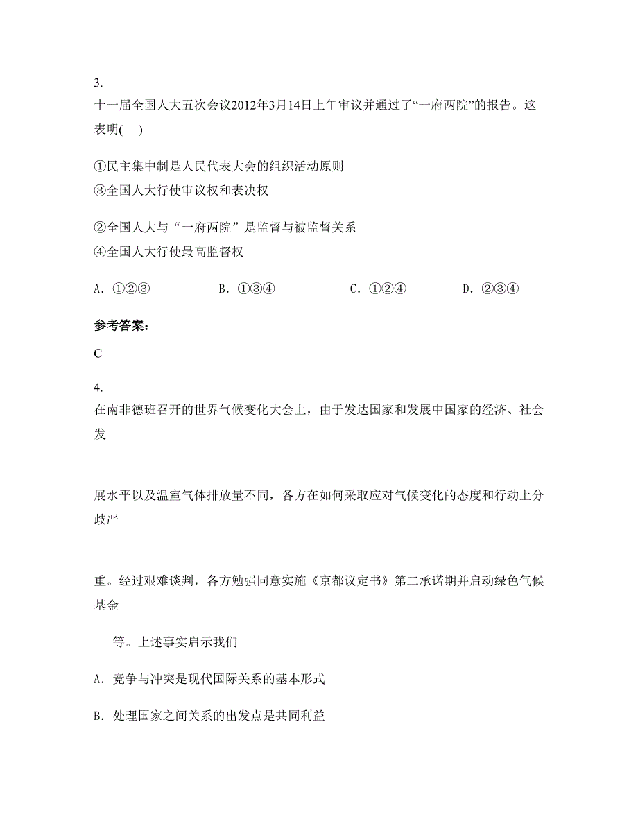 2020年湖北省黄冈市丁家河中学高一政治模拟试卷含解析_第2页