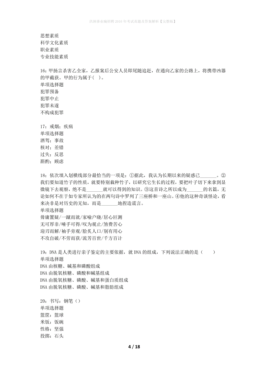 洪洞事业编招聘2016年考试真题及答案解析完整版】_第4页