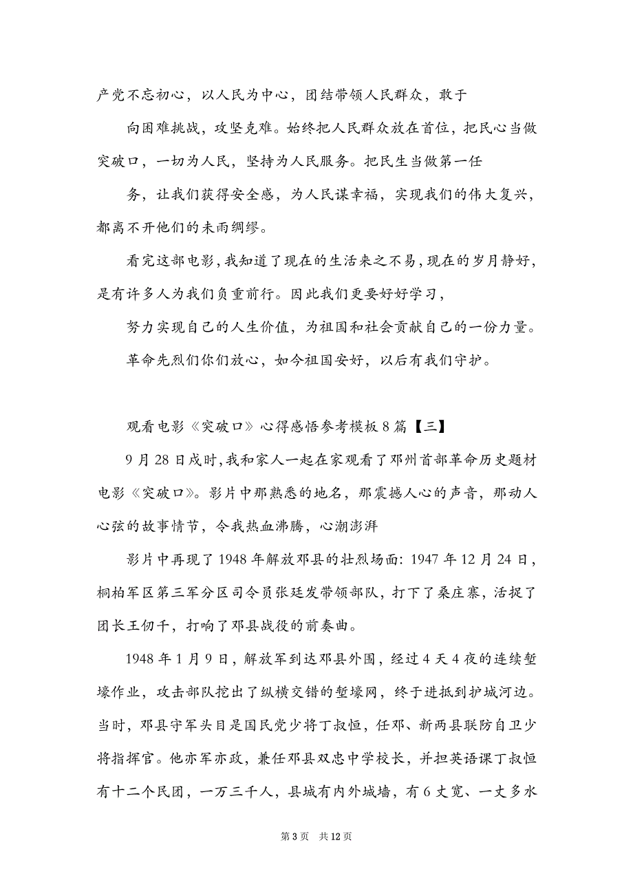 观看电影《突破口》心得感悟参考模板8篇_第3页