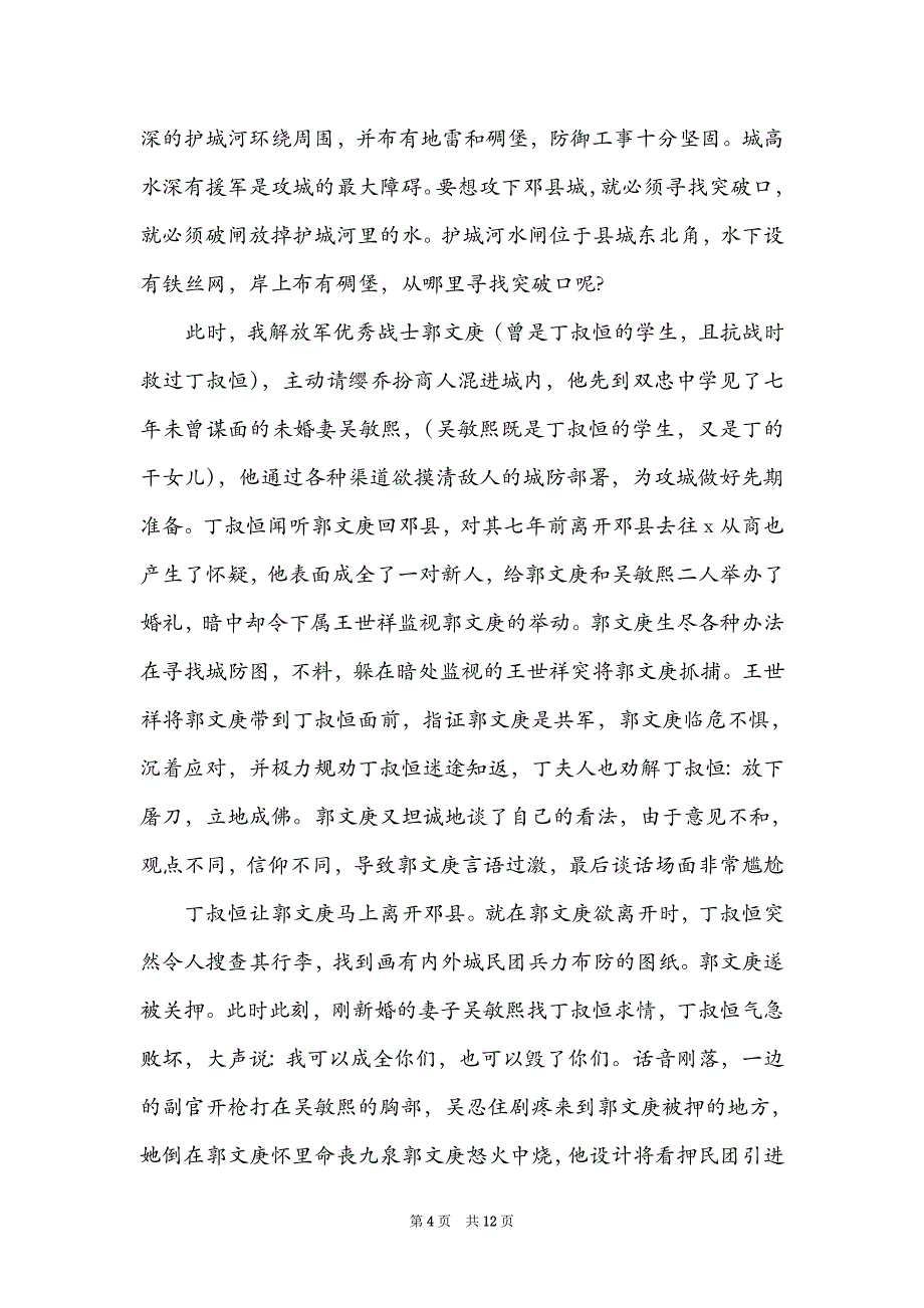 观看电影《突破口》心得感悟参考模板8篇_第4页