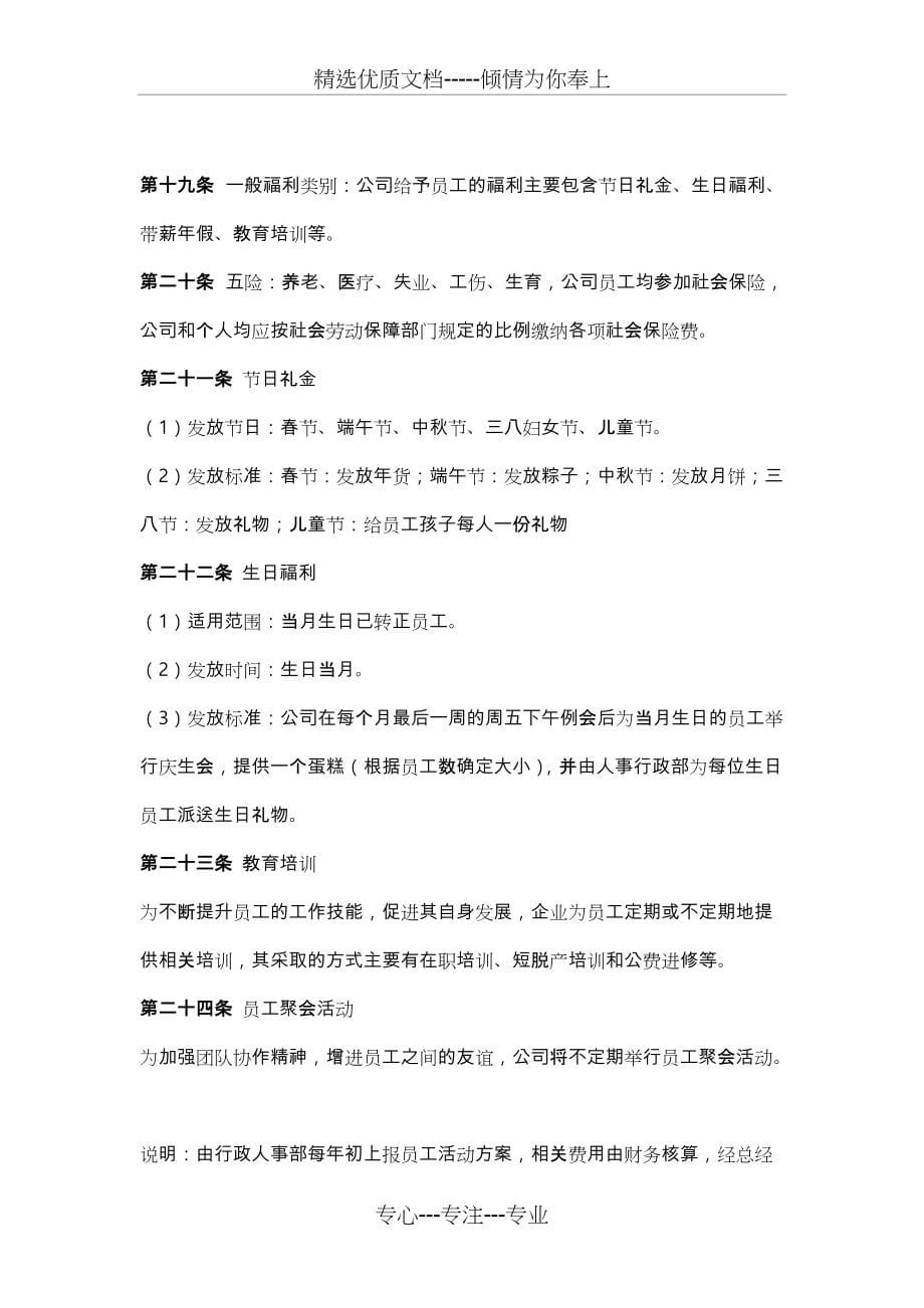 设计公司薪资管理制度汇编(共7页)_第5页