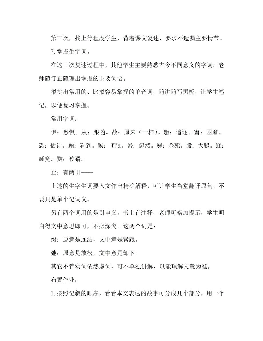 教案人教版七年级下册（初一下）语文《狼》_第4页