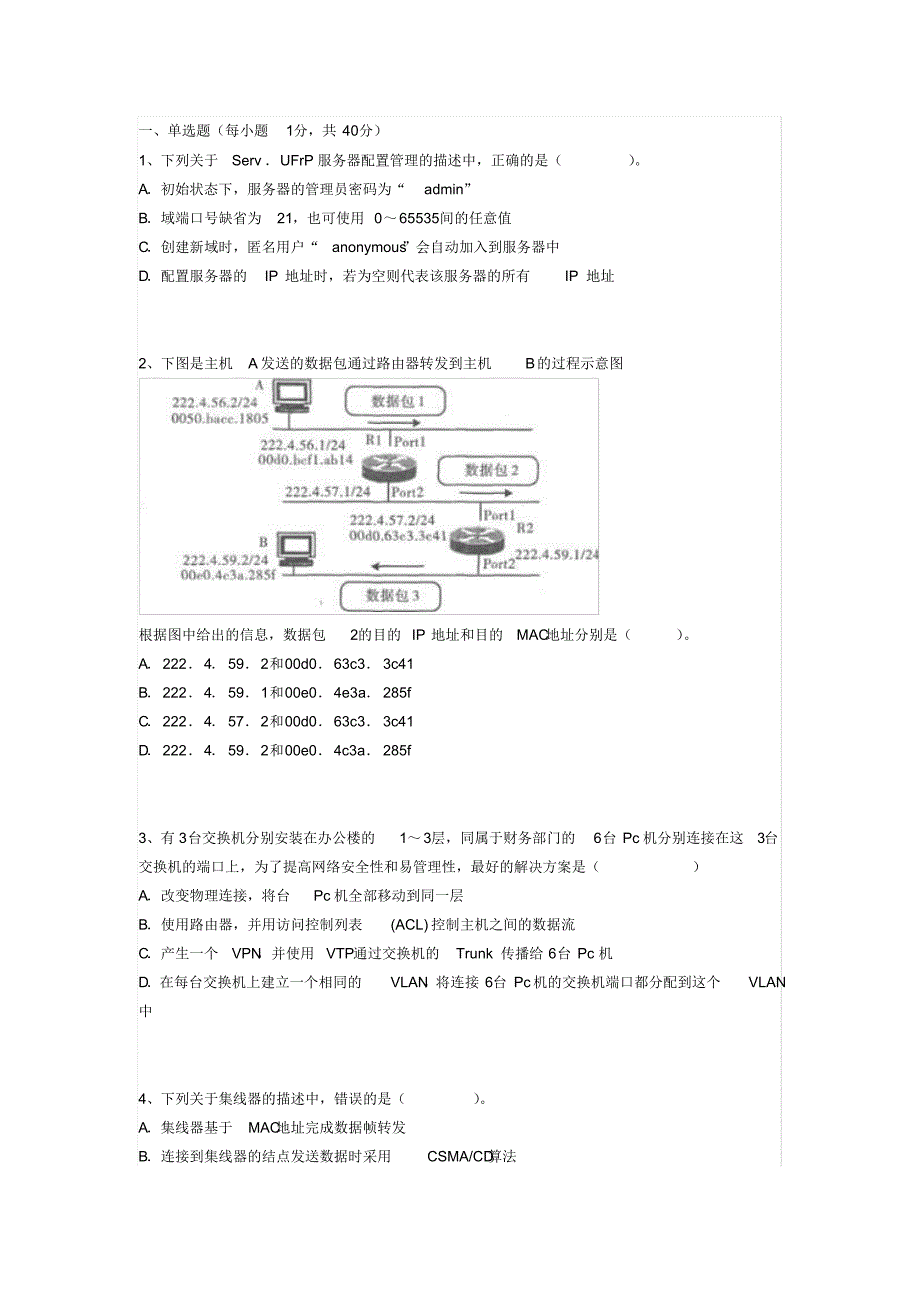 全国计算机等级考试《三级网络技术》上机考试冲刺试题(4)_第1页