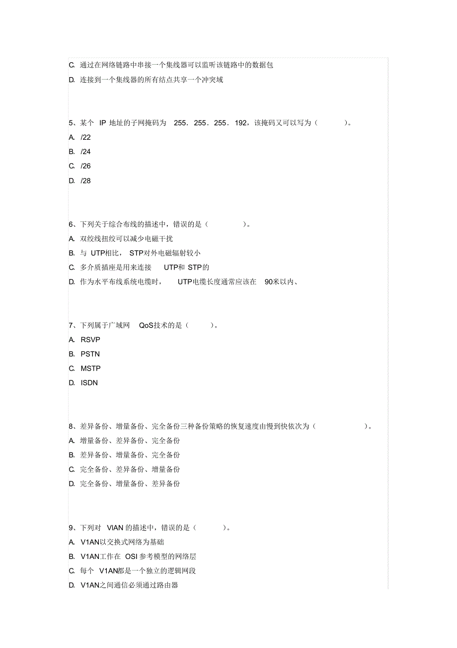 全国计算机等级考试《三级网络技术》上机考试冲刺试题(4)_第2页