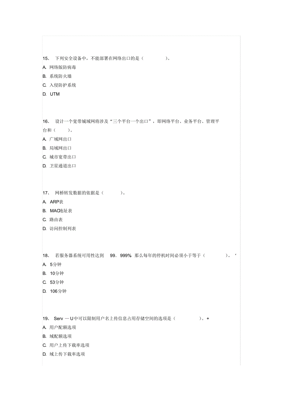 全国计算机等级考试《三级网络技术》上机考试冲刺试题(4)_第4页