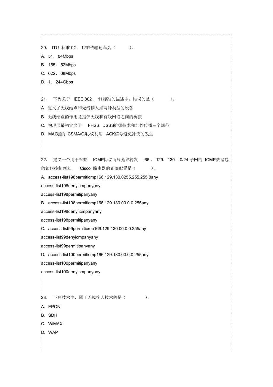 全国计算机等级考试《三级网络技术》上机考试冲刺试题(4)_第5页