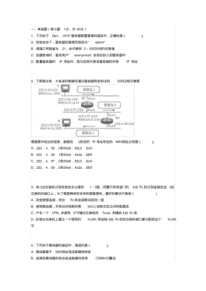 全国计算机等级考试《三级网络技术》上机考试冲刺试题(4)