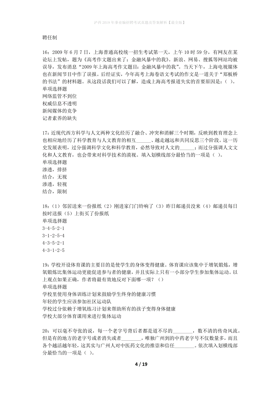 泸西2019年事业编招聘考试真题及答案解析最全版】_第4页