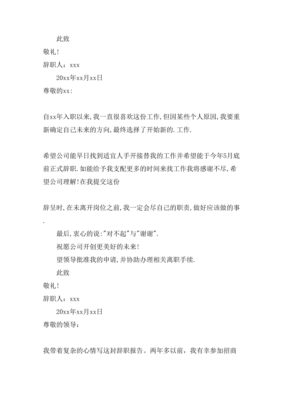 员工辞职报告模板范本_第3页