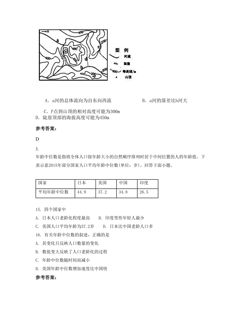 2020年湖北省武汉市实验中学高二地理模拟试卷含解析_第2页