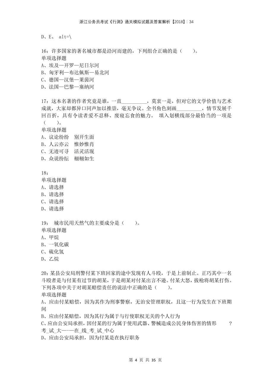 浙江公务员考试《行测》通关模拟试题及答案解析2018：344_第4页