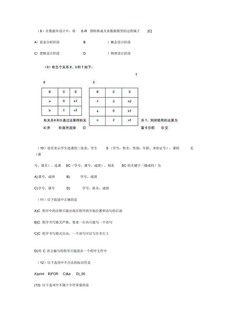 计算机等级考试二级C语言笔试题_第2页