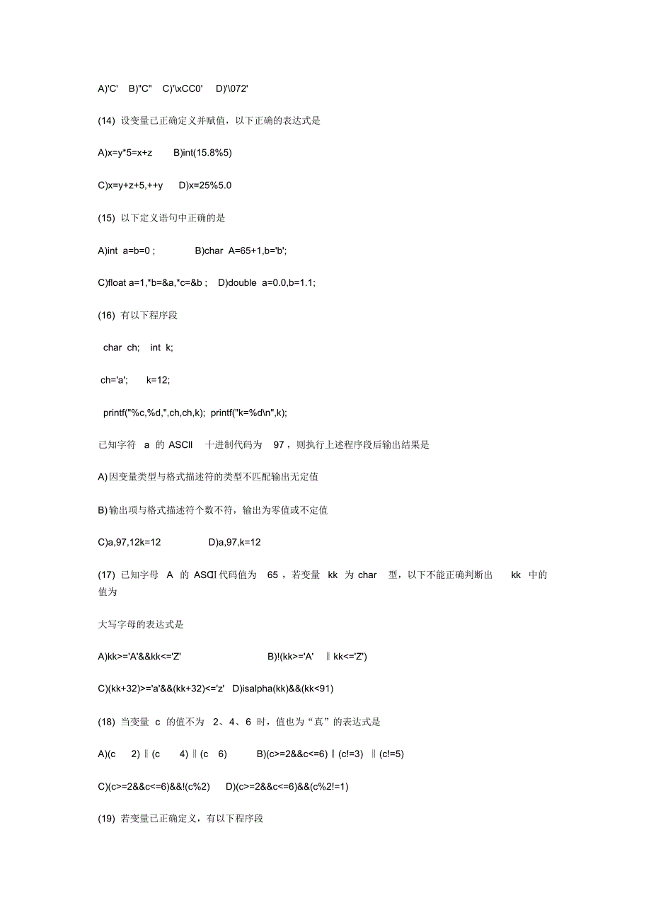 计算机等级考试二级C语言笔试题_第3页