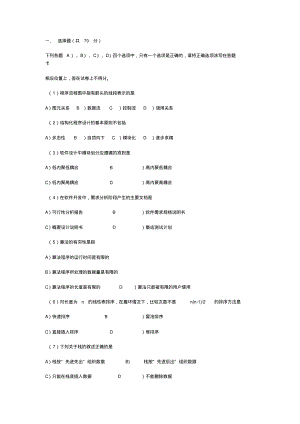 计算机等级考试二级C语言笔试题