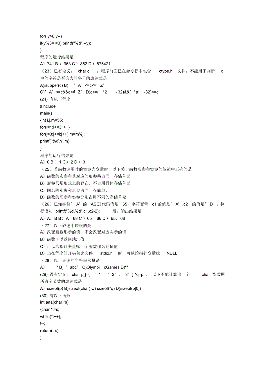 全国计算机等级考试二级C语言真题及参考答案_第3页