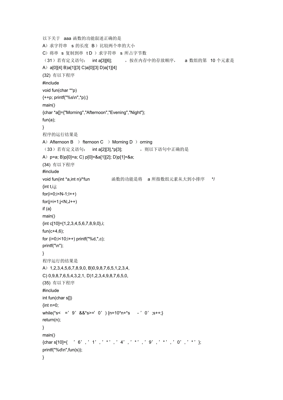 全国计算机等级考试二级C语言真题及参考答案_第4页