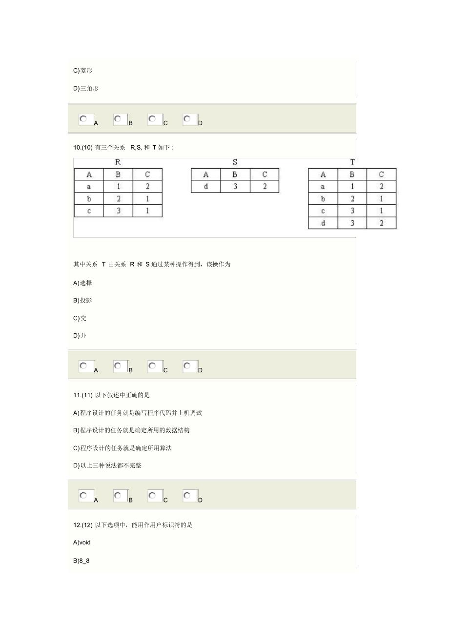 全国计算机等级考试历年真题计算机二级考试C语言真题_第4页