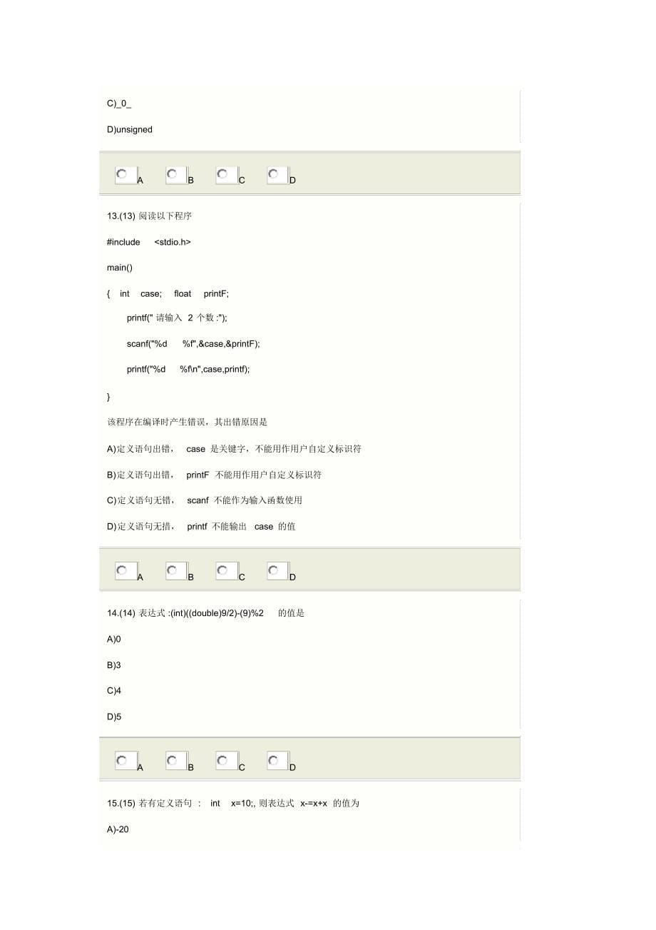 全国计算机等级考试历年真题计算机二级考试C语言真题_第5页