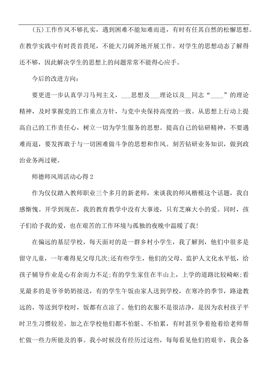 师德师风周活动心得合集5篇_第3页