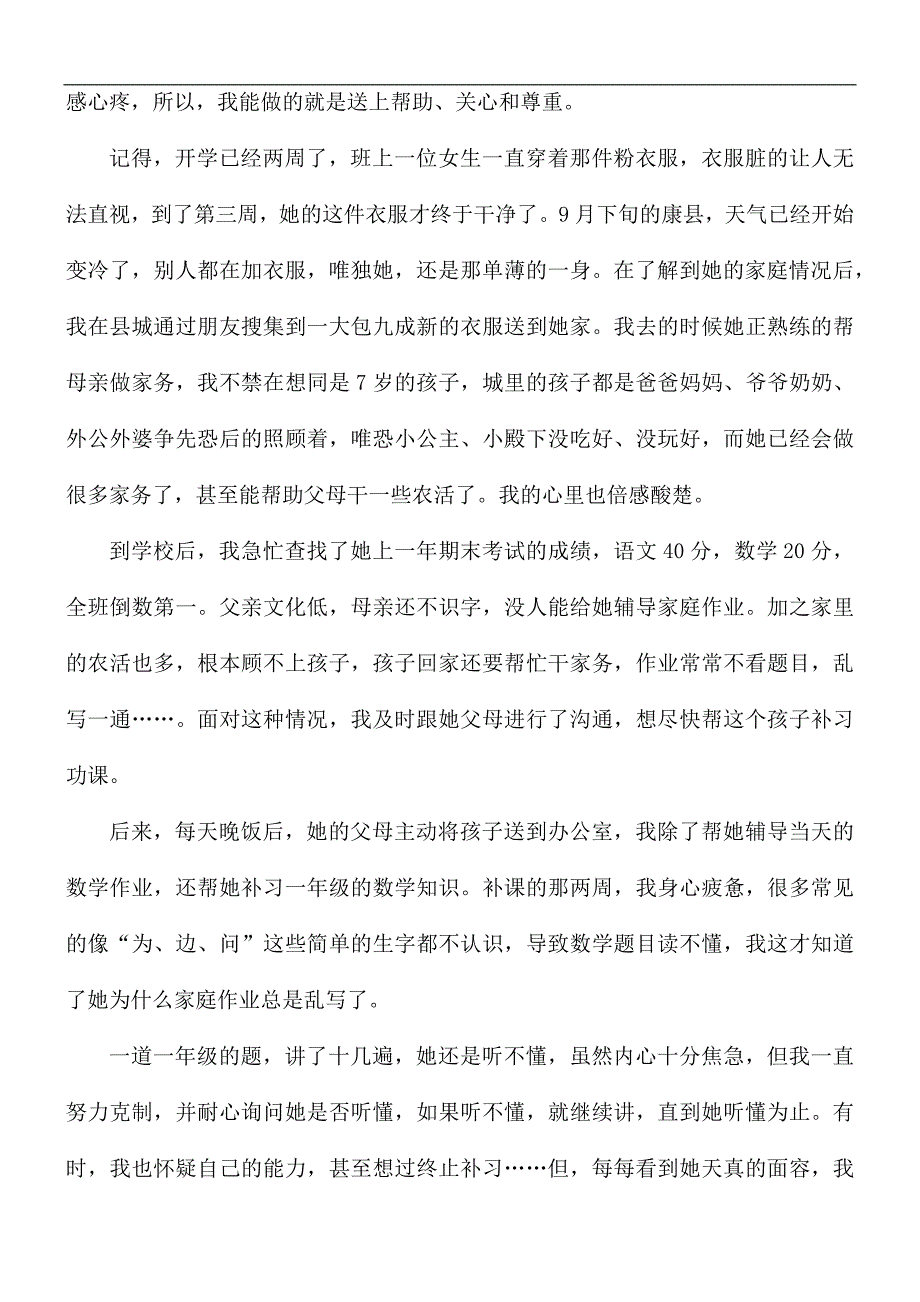 师德师风周活动心得合集5篇_第4页