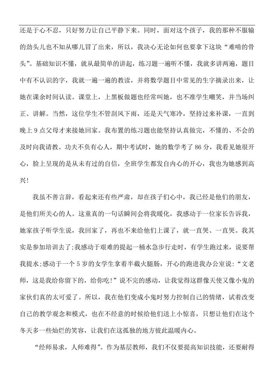 师德师风周活动心得合集5篇_第5页