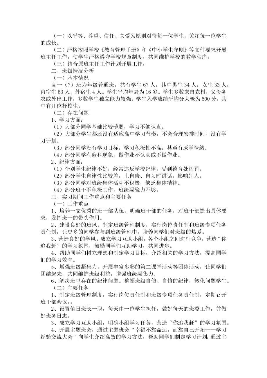 《热门班主任与教学工作计划范文7篇》_第5页