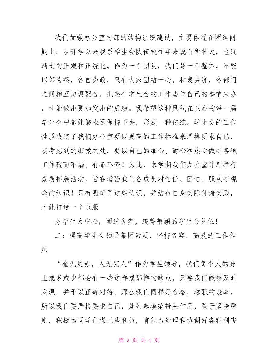 2022年学生会工作述职报告例文（新编）_第3页