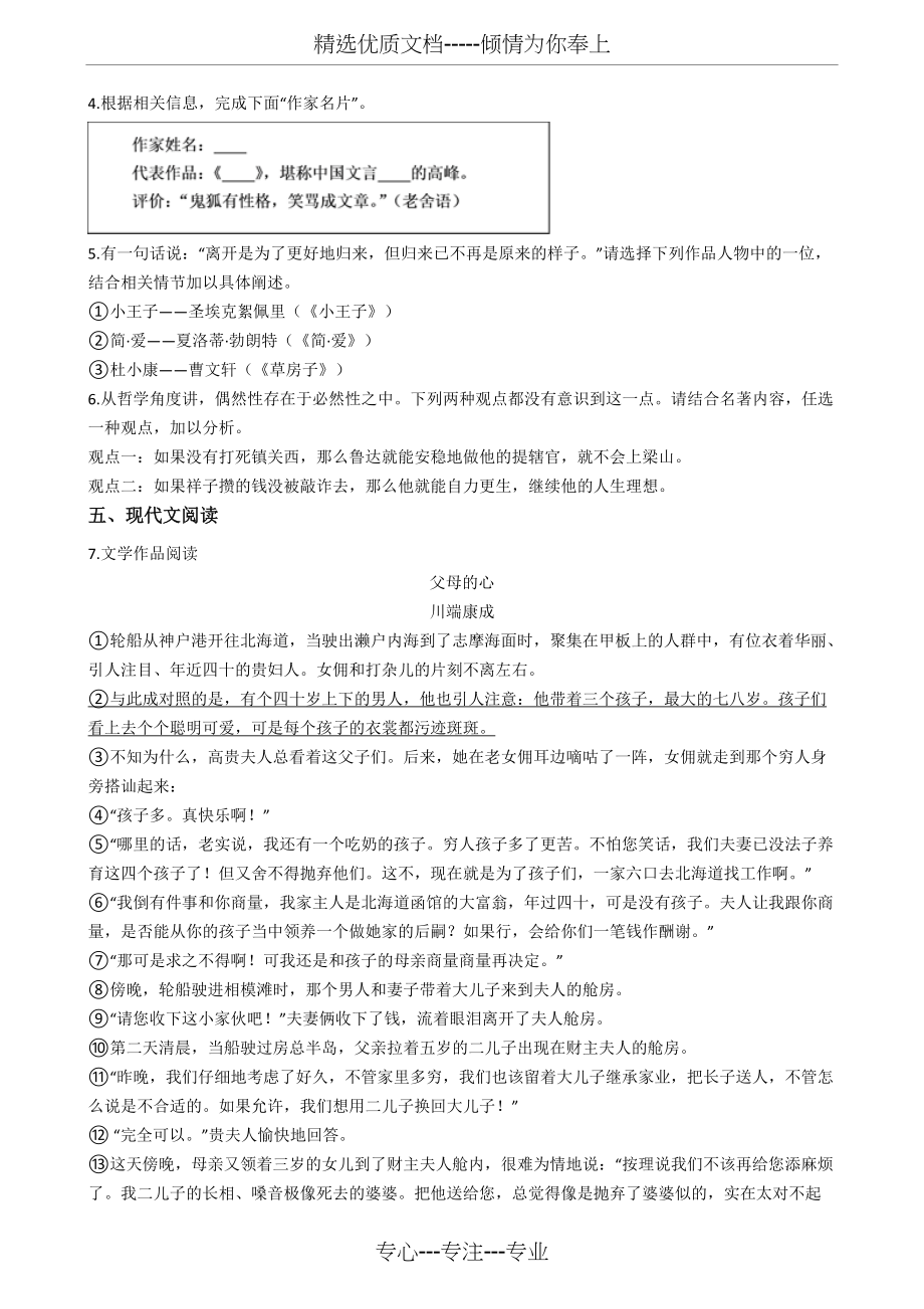 语文中考模拟试卷(共9页)_第2页