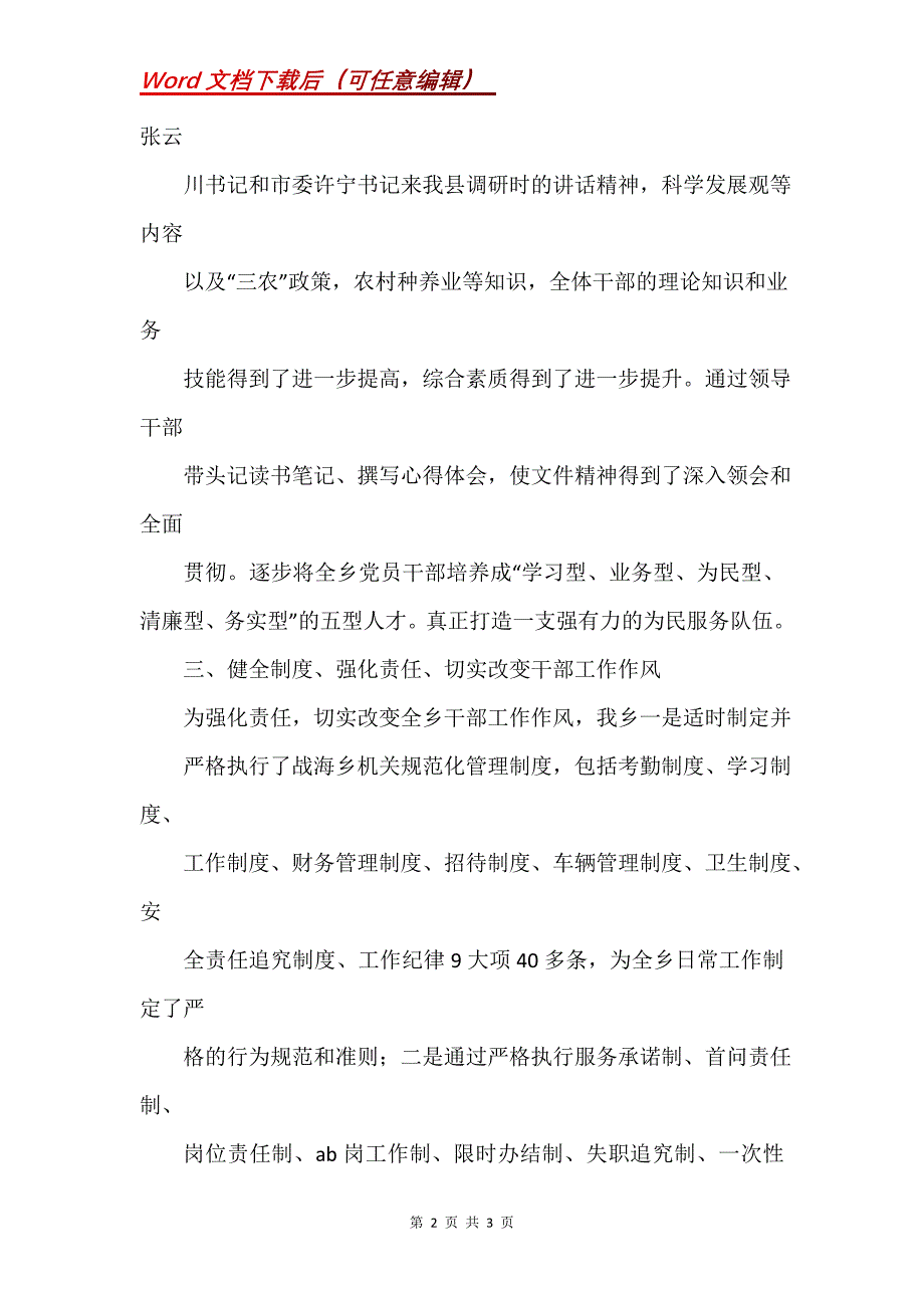 20XX年机关效能建设工作总结_第2页