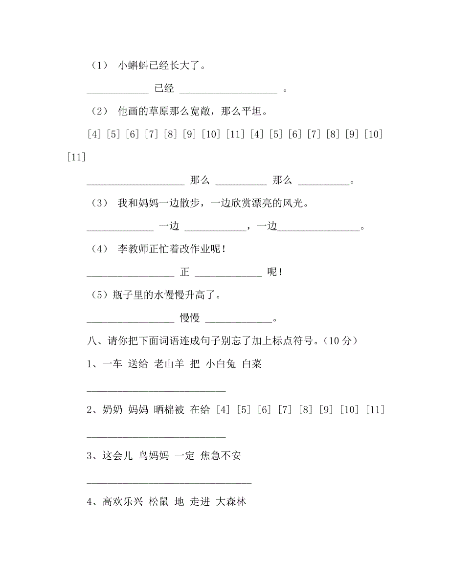 教案人教版小学一年级下册语文期未测试卷_第3页