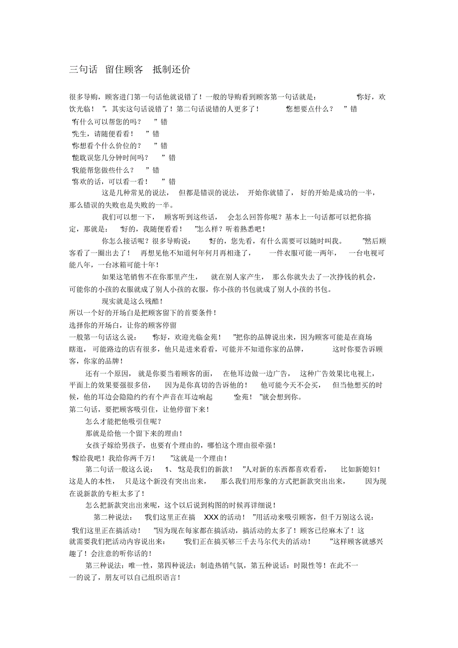三句话留住顾客抵制还价_第1页