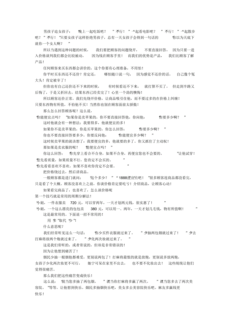 三句话留住顾客抵制还价_第3页