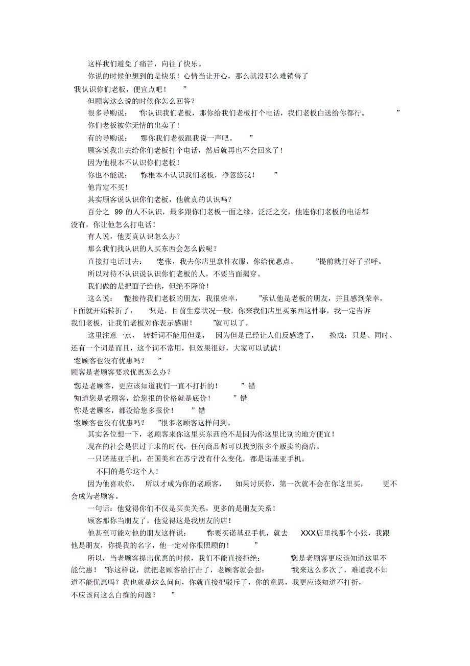 三句话留住顾客抵制还价_第4页